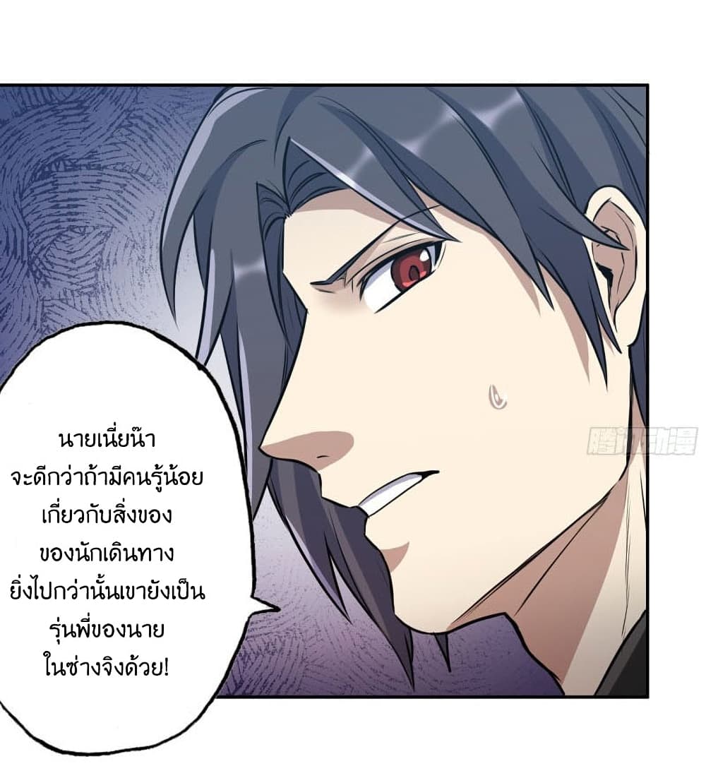 I Am Carrying Gold From The Post Apocalyptic World ตอนที่ 354 (41)